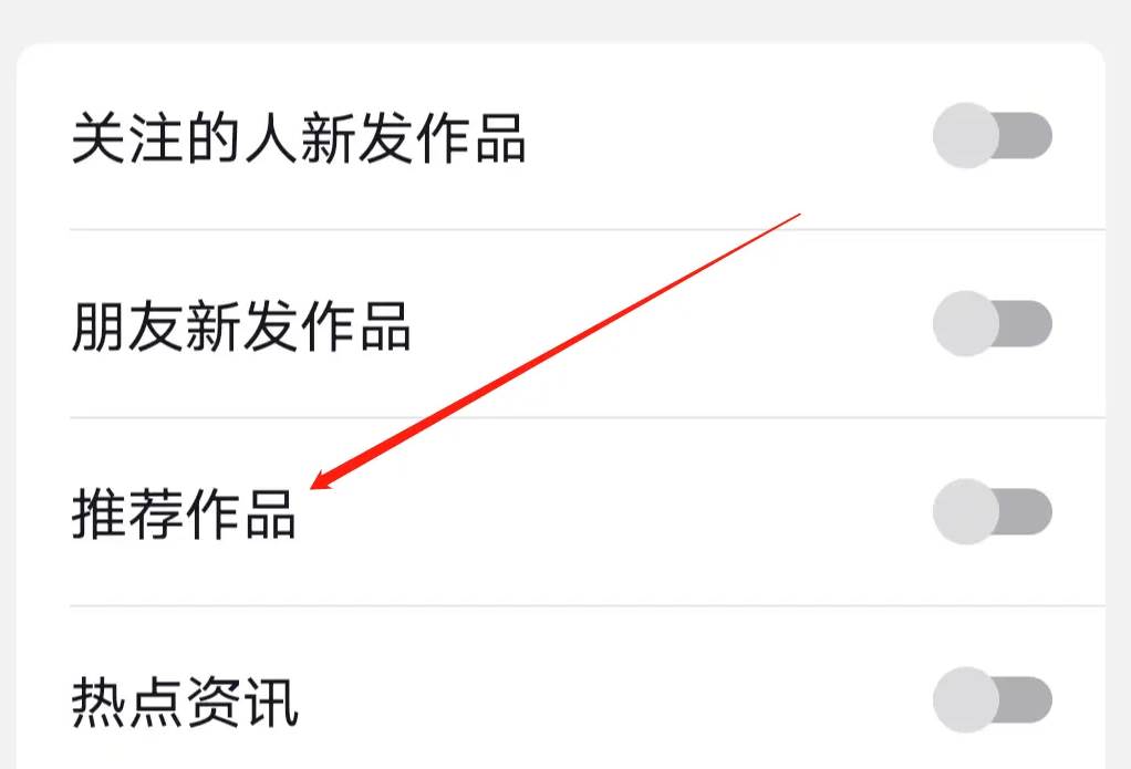 抖音如何开启推荐作品功能
