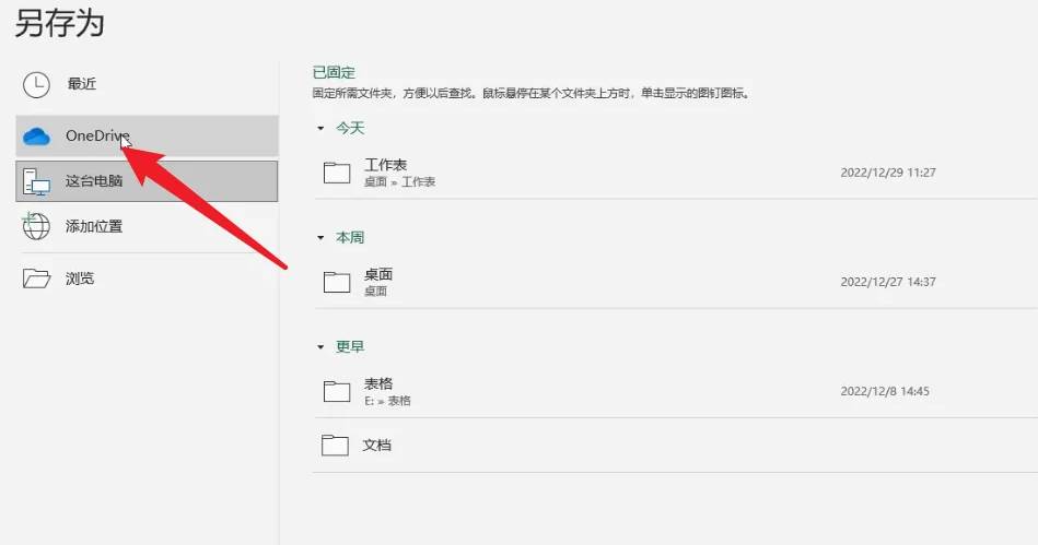 excel在线共享编辑怎么弄