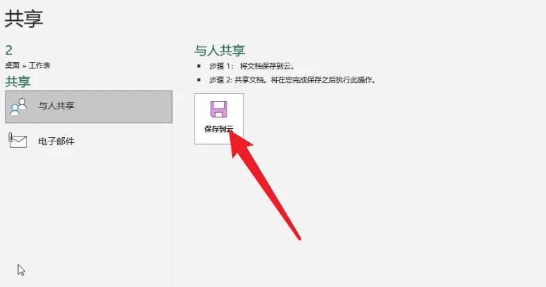 excel在线共享编辑怎么弄