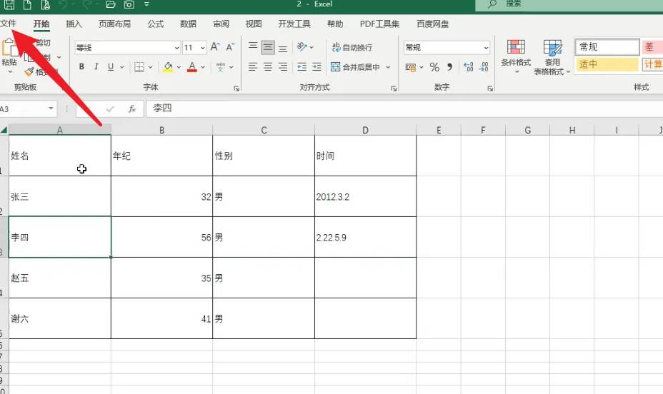 excel在线共享编辑怎么弄
