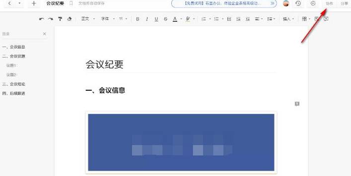 石墨文档怎么设置访问权限