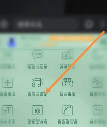讯飞输入法怎么修改按键音量