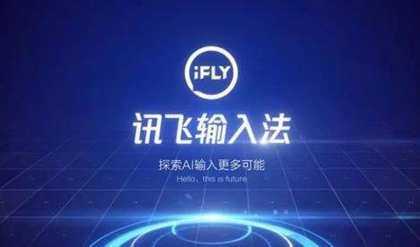 讯飞输入法怎么修改按键音量