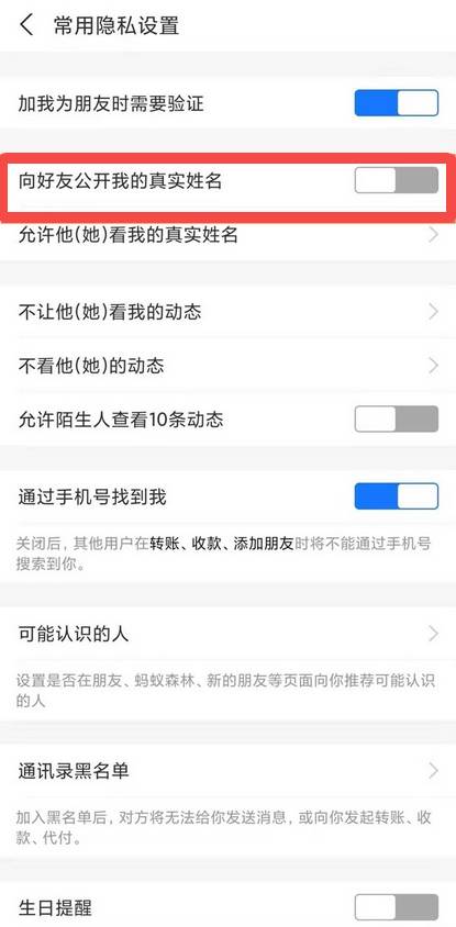 支付宝怎么隐藏个人的真实姓名