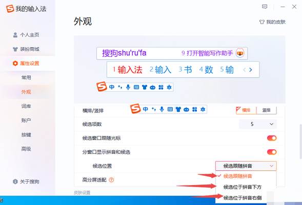 搜狗输入法如何设置拼音显示