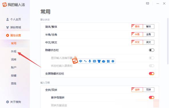搜狗输入法如何设置拼音显示