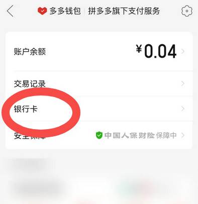 拼多多怎么解绑银行卡