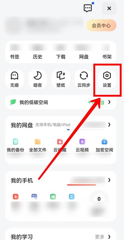 夸克浏览器怎么开启防追踪