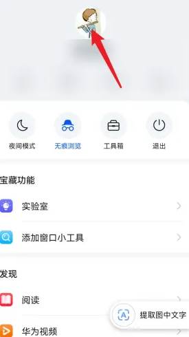 华为浏览器怎么扫描二维