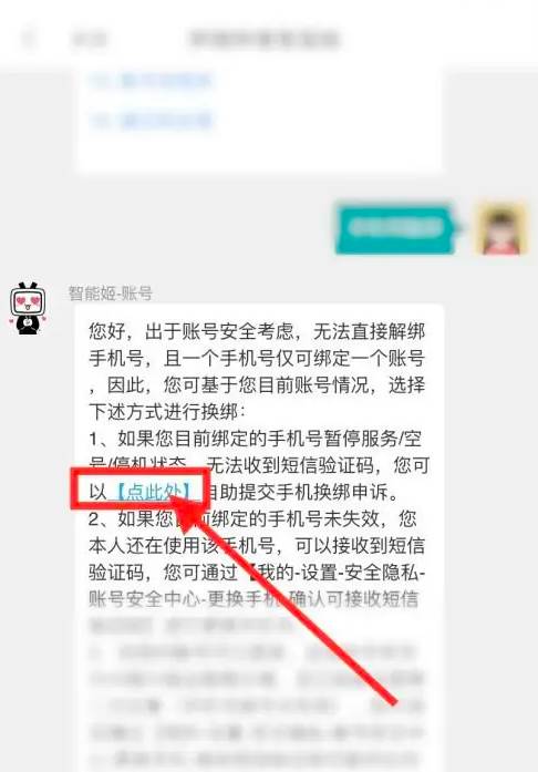 bilibili怎么解绑手机号