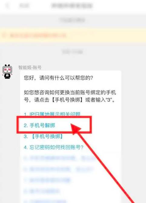 bilibili怎么解绑手机号