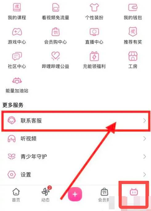 bilibili怎么解绑手机号