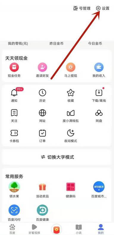 百度浏览器怎么开启弹窗功能
