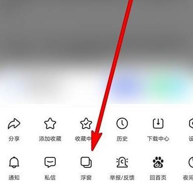 百度浏览器如何开启悬浮窗功能
