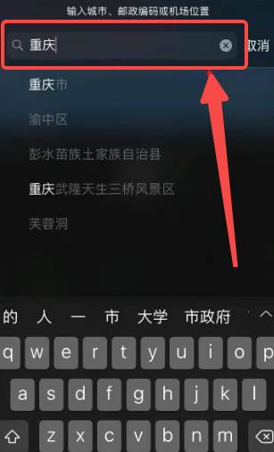苹果天气预报怎么添加城市