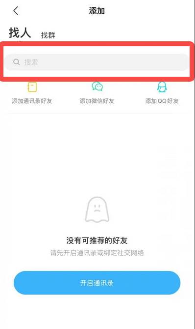 陌陌怎么搜索用户昵称