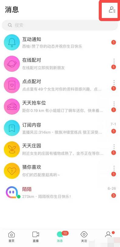 陌陌怎么搜索用户昵称
