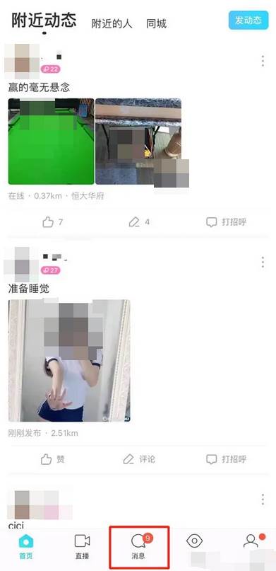 陌陌怎么搜索用户昵称