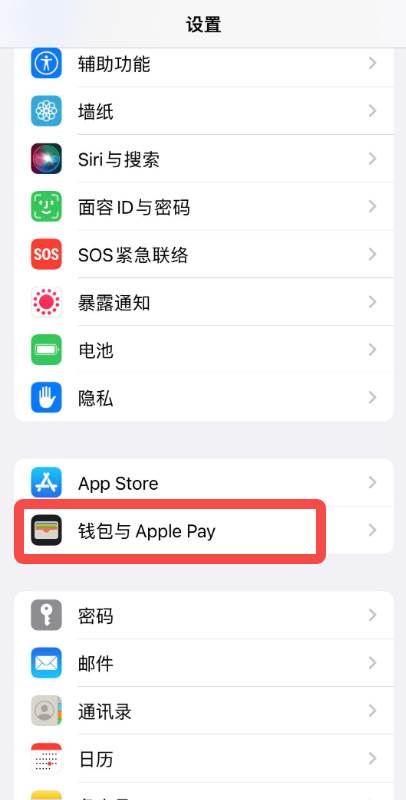苹果手机怎么添加门禁卡
