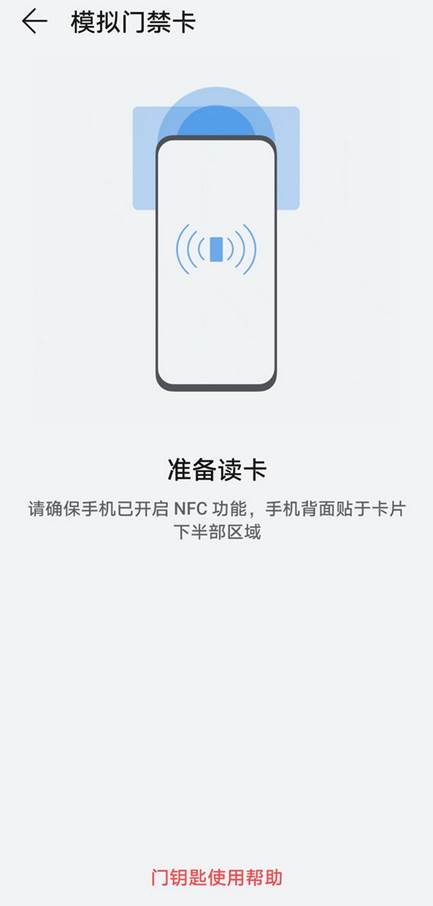 华为手机如何使用门禁卡