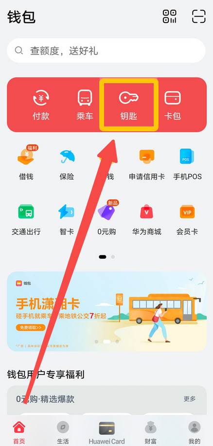 华为手机如何使用门禁卡