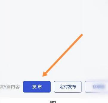 百度浏览器怎么发表文章