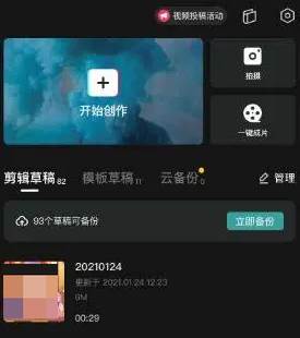 剪映怎么去掉原视频的抖音号