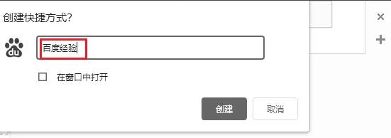 百度如何创建快捷方式