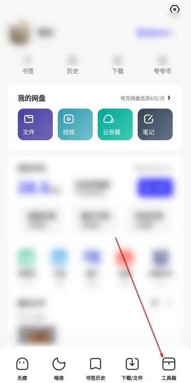 夸克浏览器怎么添加快捷方式