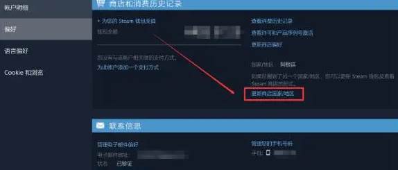 steam怎么改地区