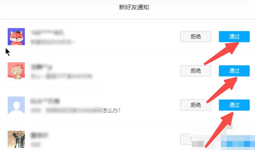 百度网盘怎么通过好友申请
