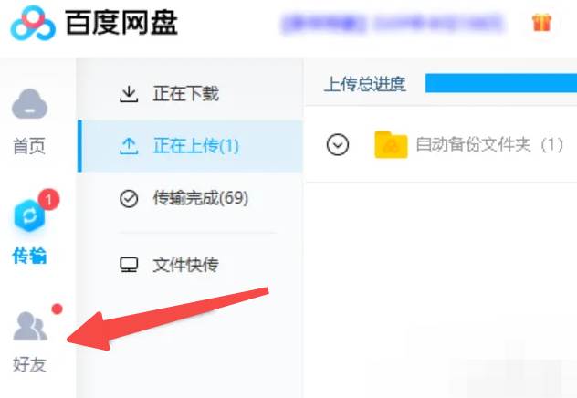 百度网盘怎么通过好友申请