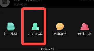 百度网盘app如何添加好友