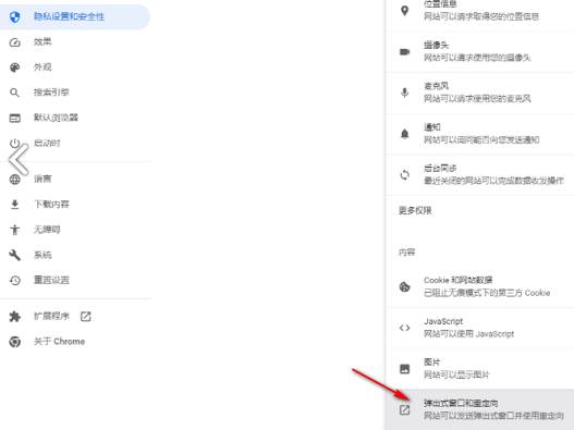 谷歌浏览器怎么关闭弹出窗口拦截