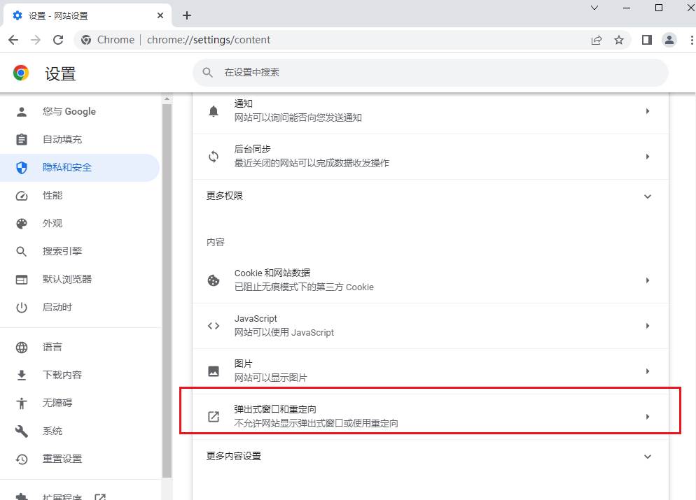 谷歌如何解除窗口拦截