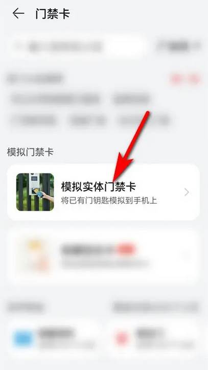 安卓手机怎么添加门禁卡