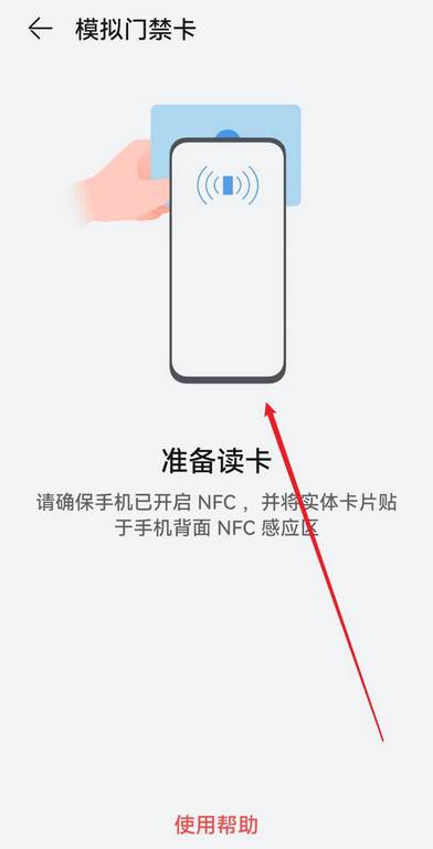 华为手机怎么设置门禁卡功能