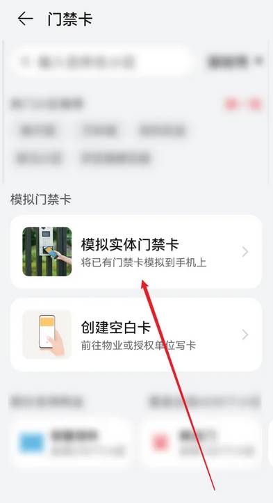 华为手机怎么设置门禁卡功能