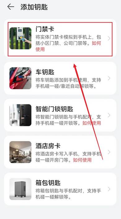 华为手机怎么设置门禁卡功能
