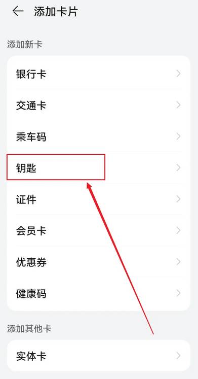 华为手机怎么设置门禁卡功能