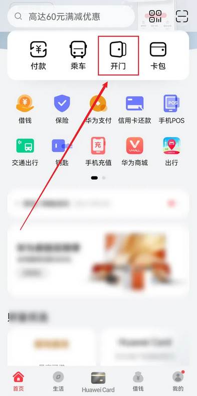 华为手机怎么设置门禁卡功能