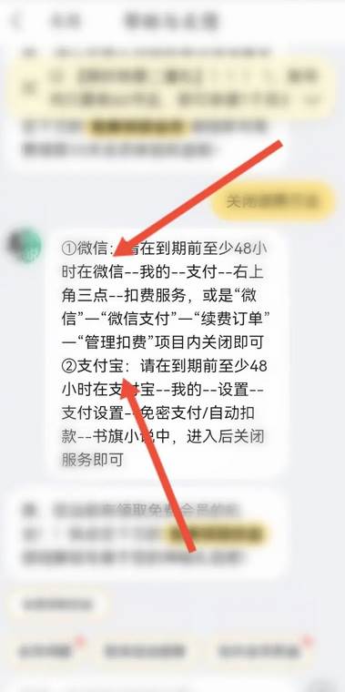 书旗小说怎么取消会员自动续费