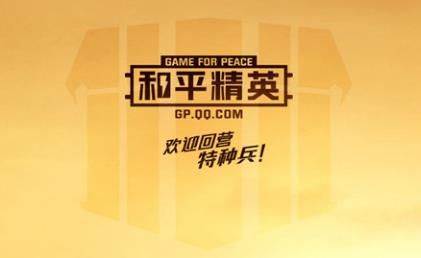 和平营地怎么充值点券