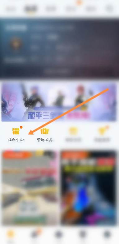 和平营地怎么免费领皮肤
