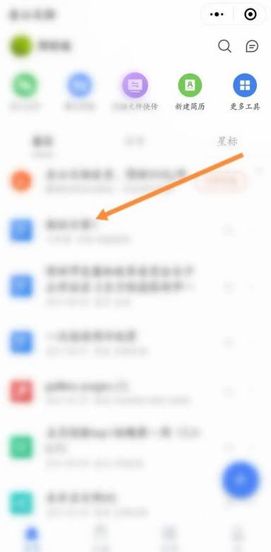 金山文档怎么以文件形式发送