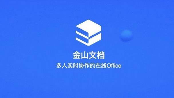 金山文档怎么以文件形式发送