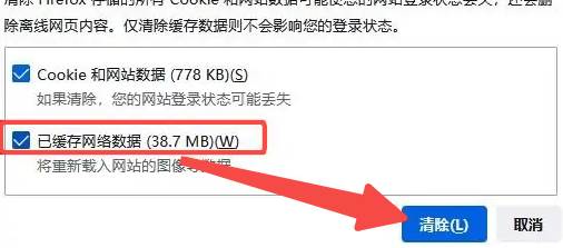 火狐怎么清除网页数据缓存