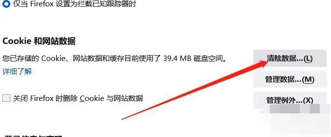 火狐怎么清除网页数据缓存
