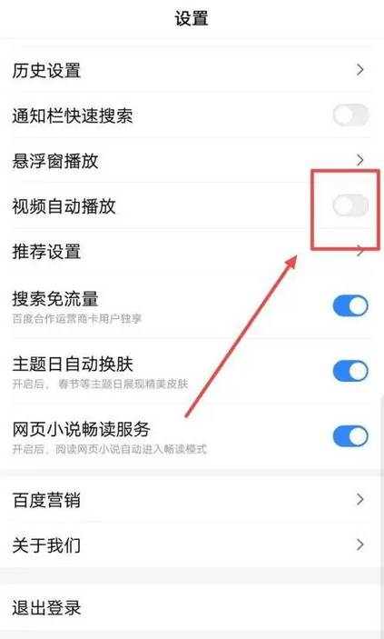 百度浏览器怎么关闭视频自动播放功能