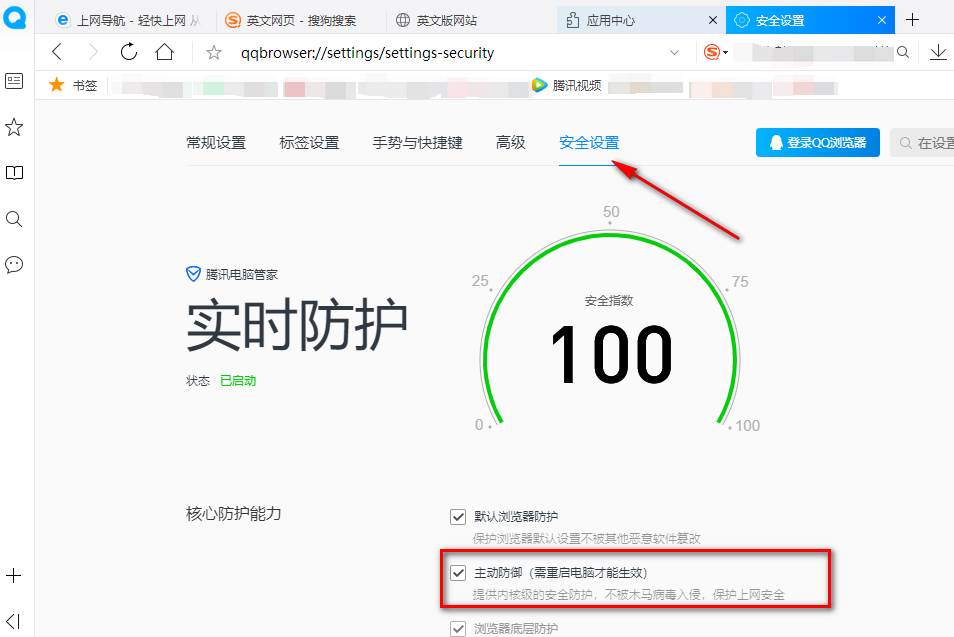 QQ浏览器怎么关闭网页安全防护
